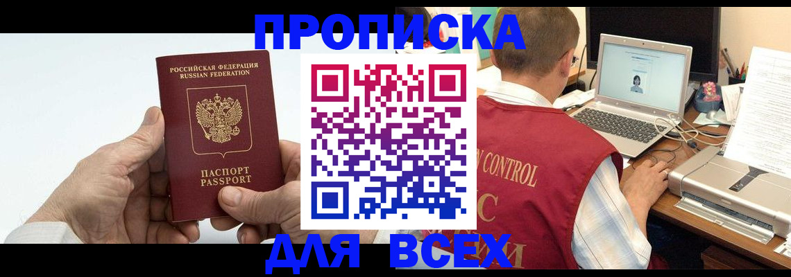 купить прописку в Усть-Илимске