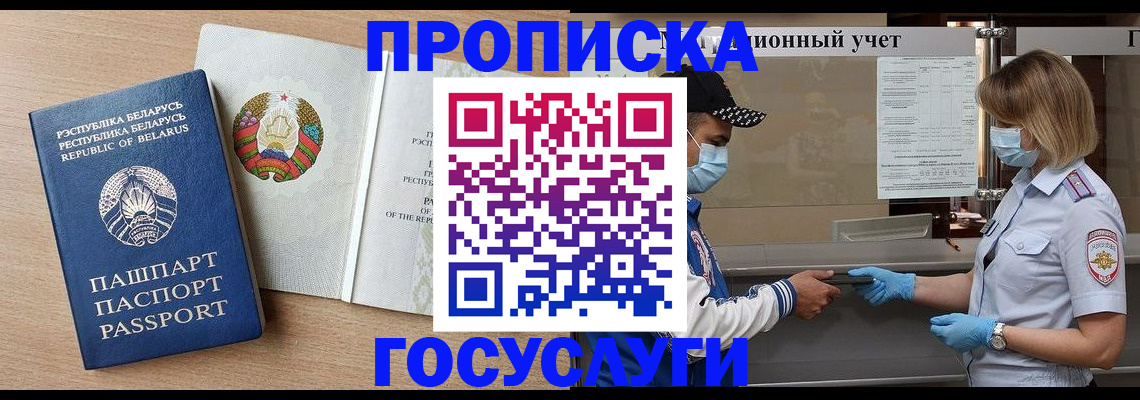 временная прописка в Усть-Илимске